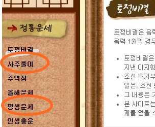2023년 무료 토정비결 무료 풀이와 더불어 인생총운도 볼 술 있는 곳