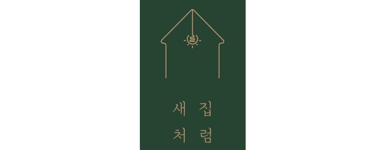 김포시 도배공사