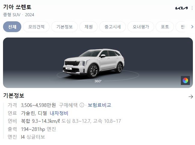 쏘렌토 가격표