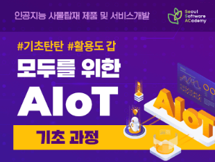 aiot