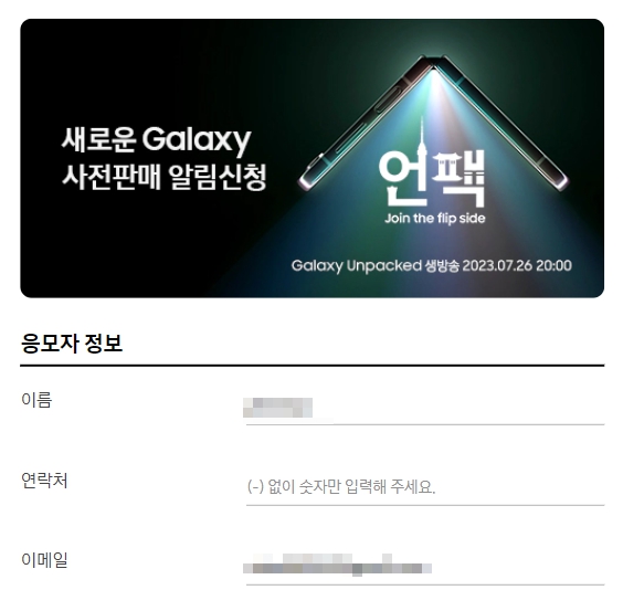 갤럭시Z폴드5 갤럭시Z플립5 사전예약 가격 출시일