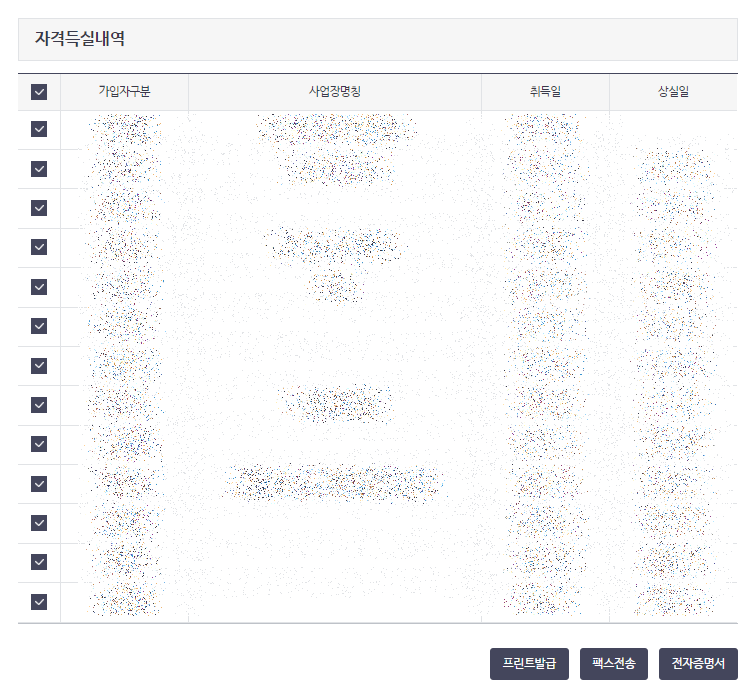 건강보험자격득실확인서 인터넷 발급 방법