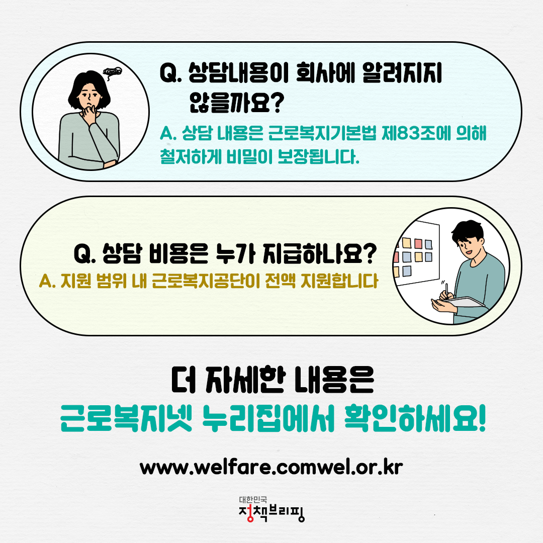 중소기업 근로자지원프로그램(EAP)