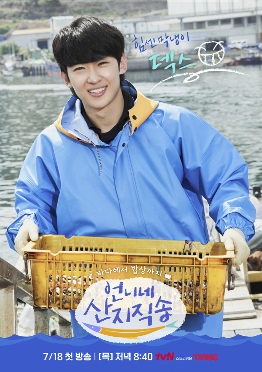 언니네 산지직송 덱스