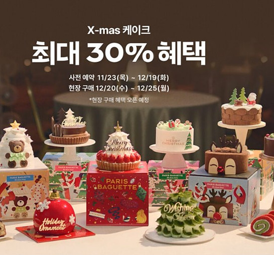 파라파게트 크리스 마스 케익 예약