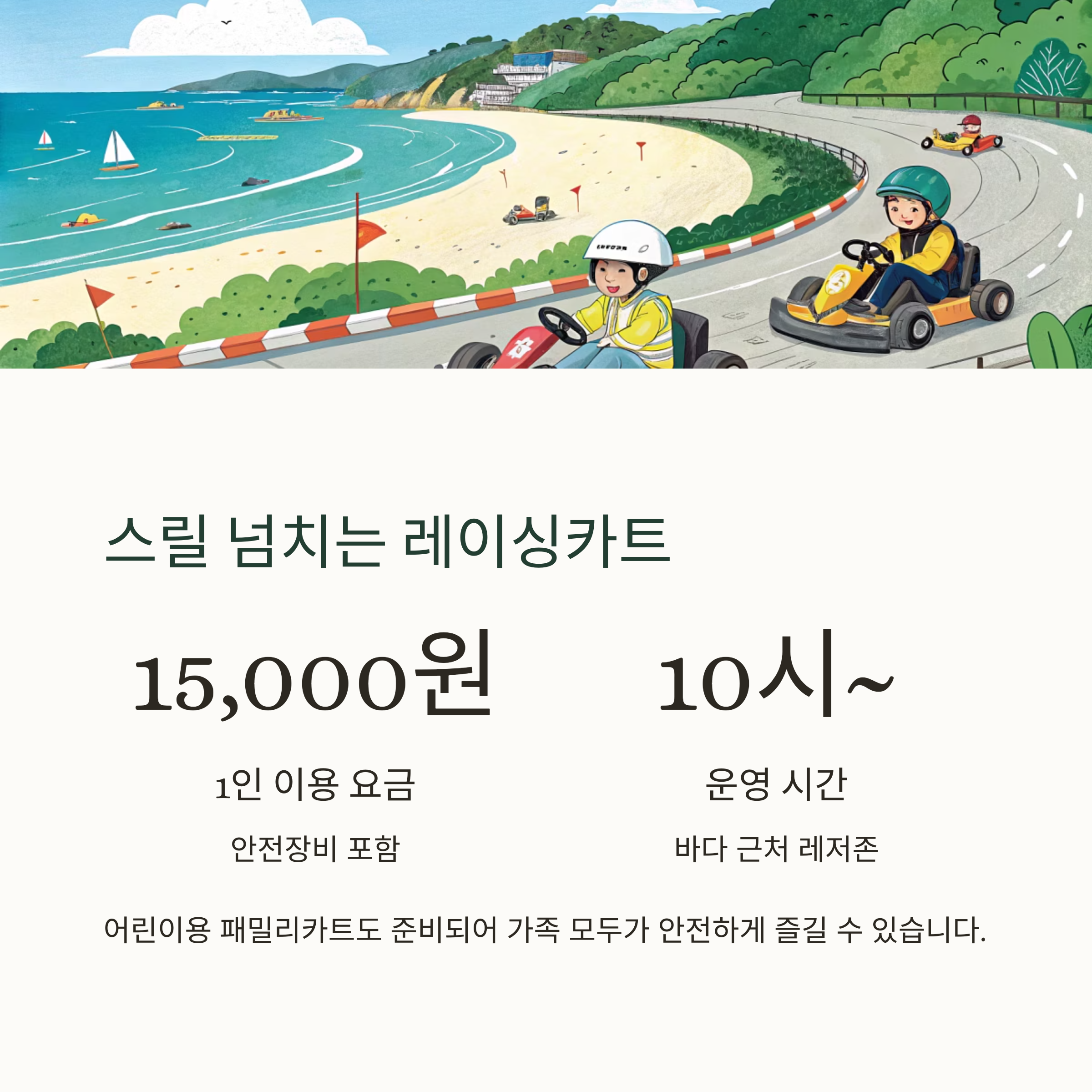 스릴 넘치는 레이싱카트