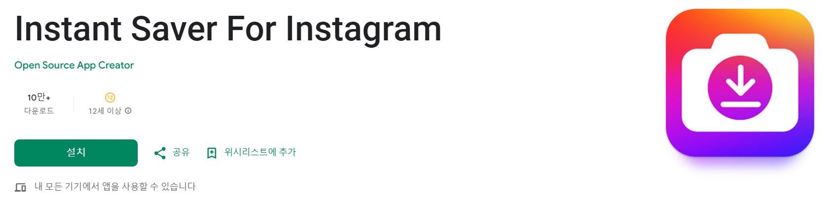 Instant Saver앱 소개