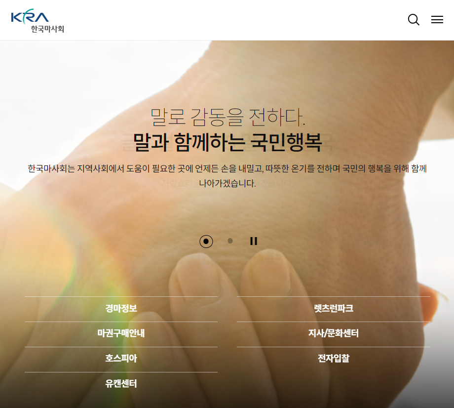 한국마사회 홈페이지