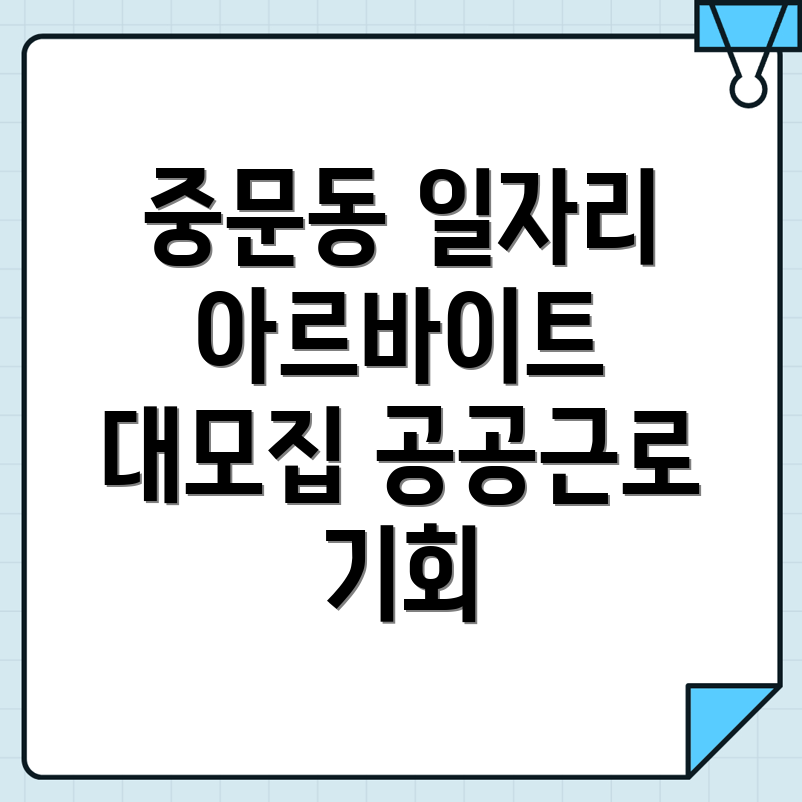 서귀포시 일자리