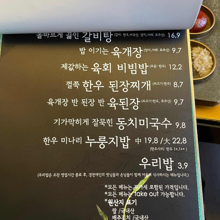 강남 삼성동 소고기 '경천애인2237'