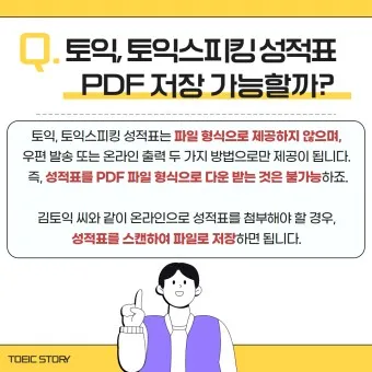 토익스피킹 레벨 시험일정 점수 등급표_9