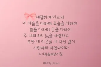 매일성경묵상과 실천(누가복음 10장 25-42절) 누가 내 참된 이웃입니까?_4