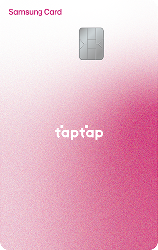 삼성카드 taptap O (탭탭오) 카드