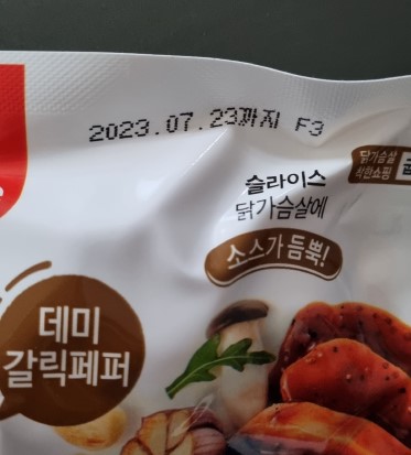 소비기한