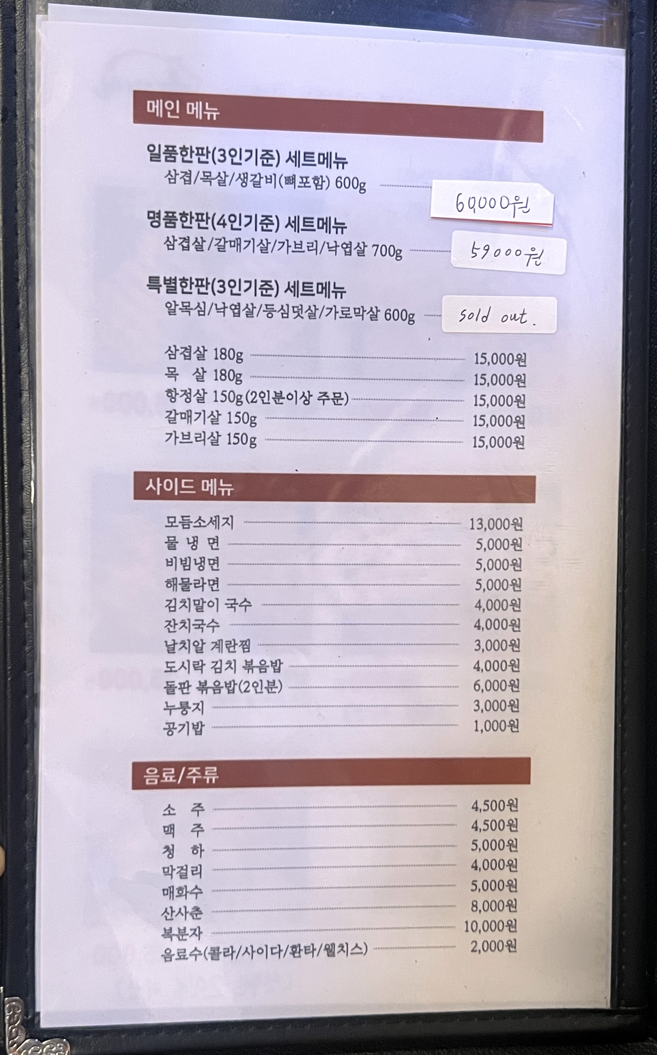 고깃집 &amp;#39;육개월&amp;#39;