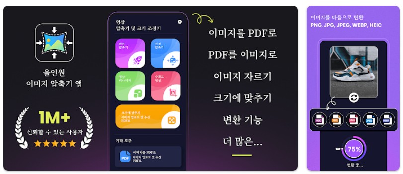 이미지 압축기얍 기능