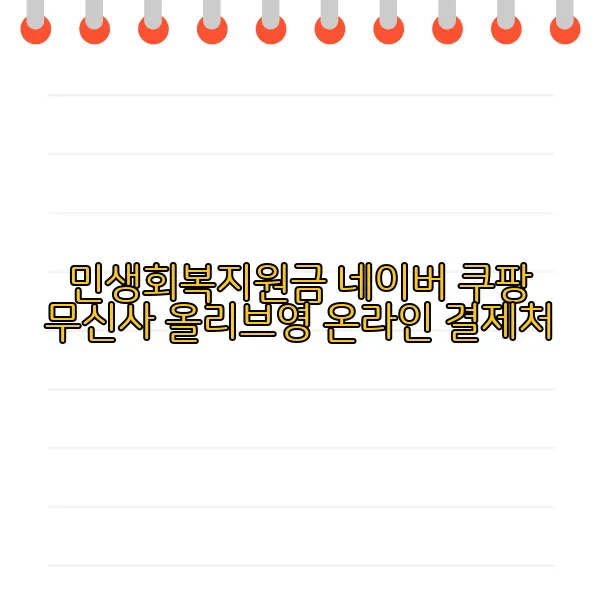 민생회복지원금 네이버