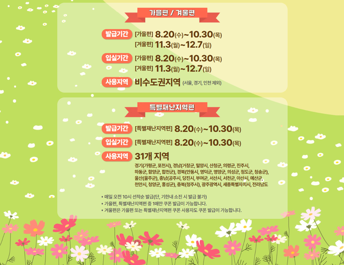 숙박 세일 페스타 쿠폰 다운로드