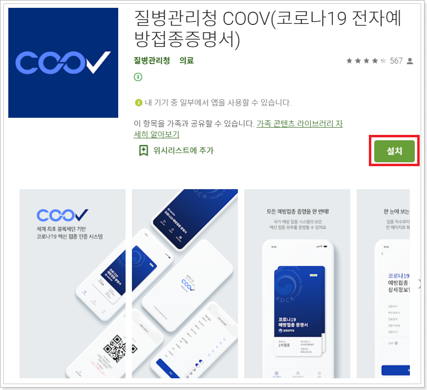 전자예방접종증명서-발급-어플-Coov