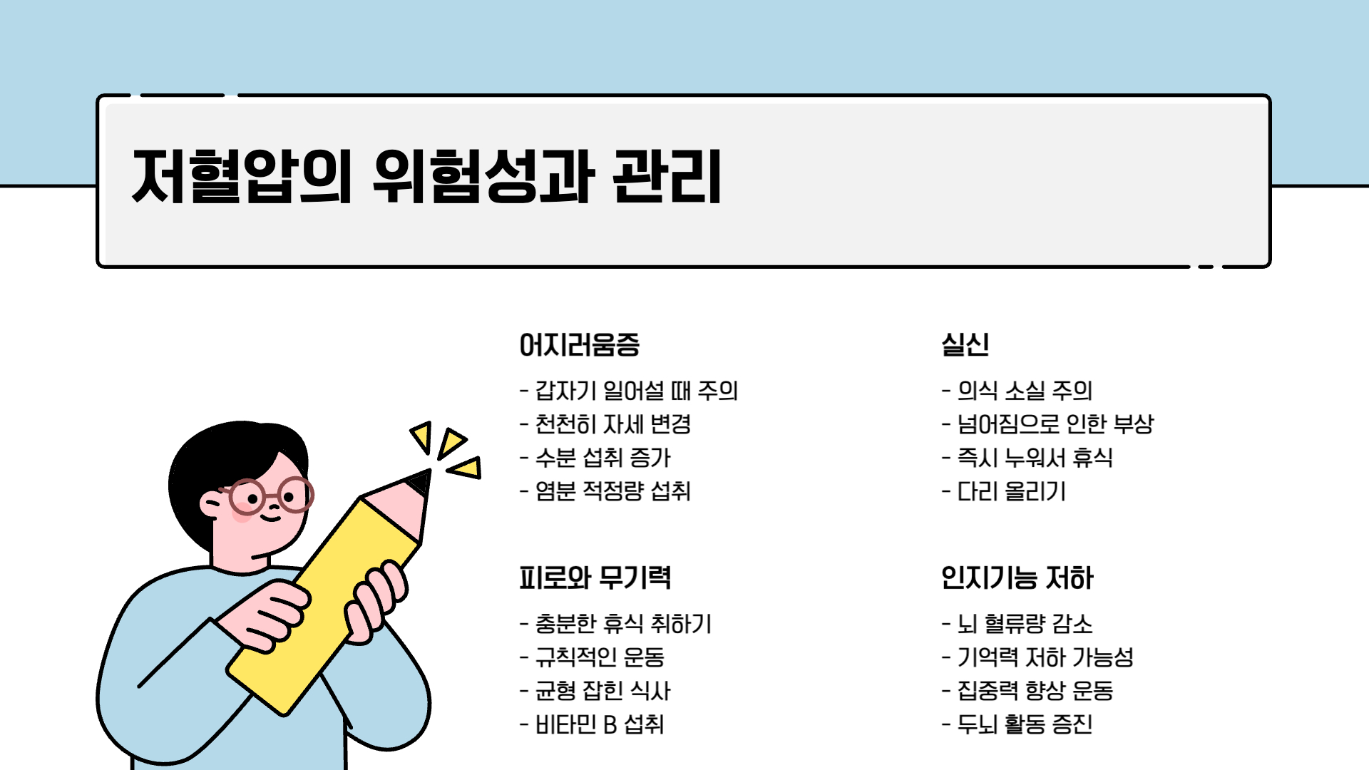 60대 혈압 정상범위 혈압 정상수치