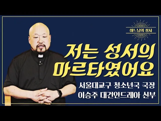 성인 대건 안드레아 축일 영명축일 날짜 의미 선물_8