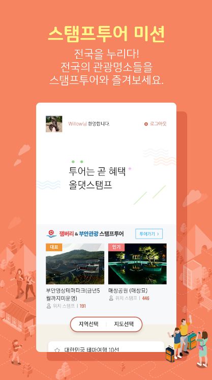 올댓스탬프