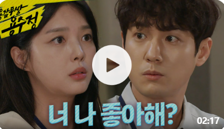 용감무쌍 용수정 등장인물 소개 다시보기 방법