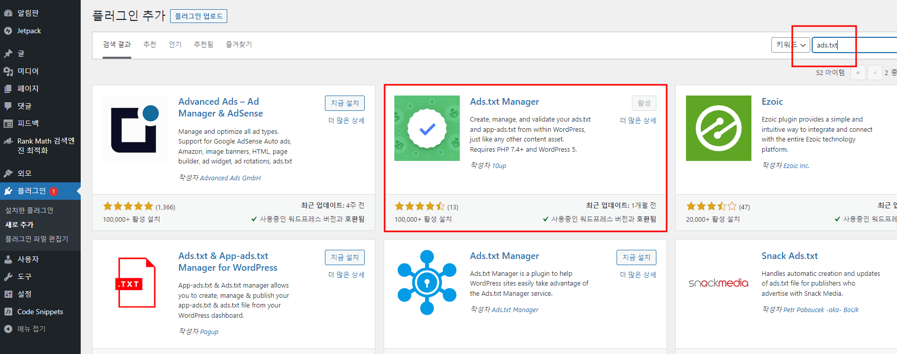 워드프레스 ads.txt 플러그인