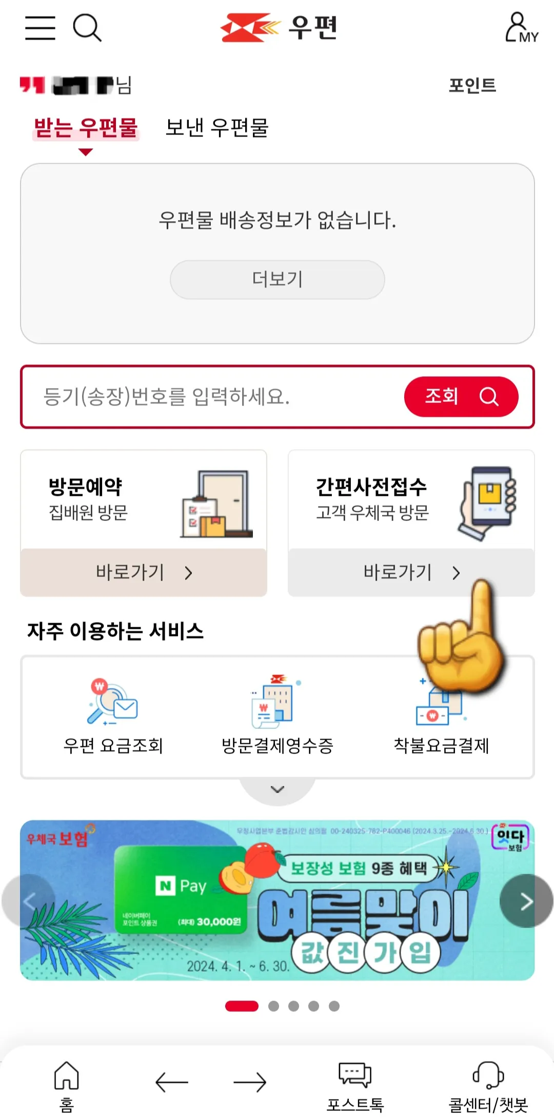 우체국-간편사전접수-(고객-우체국-방문)-하는-방법-메인-페이지