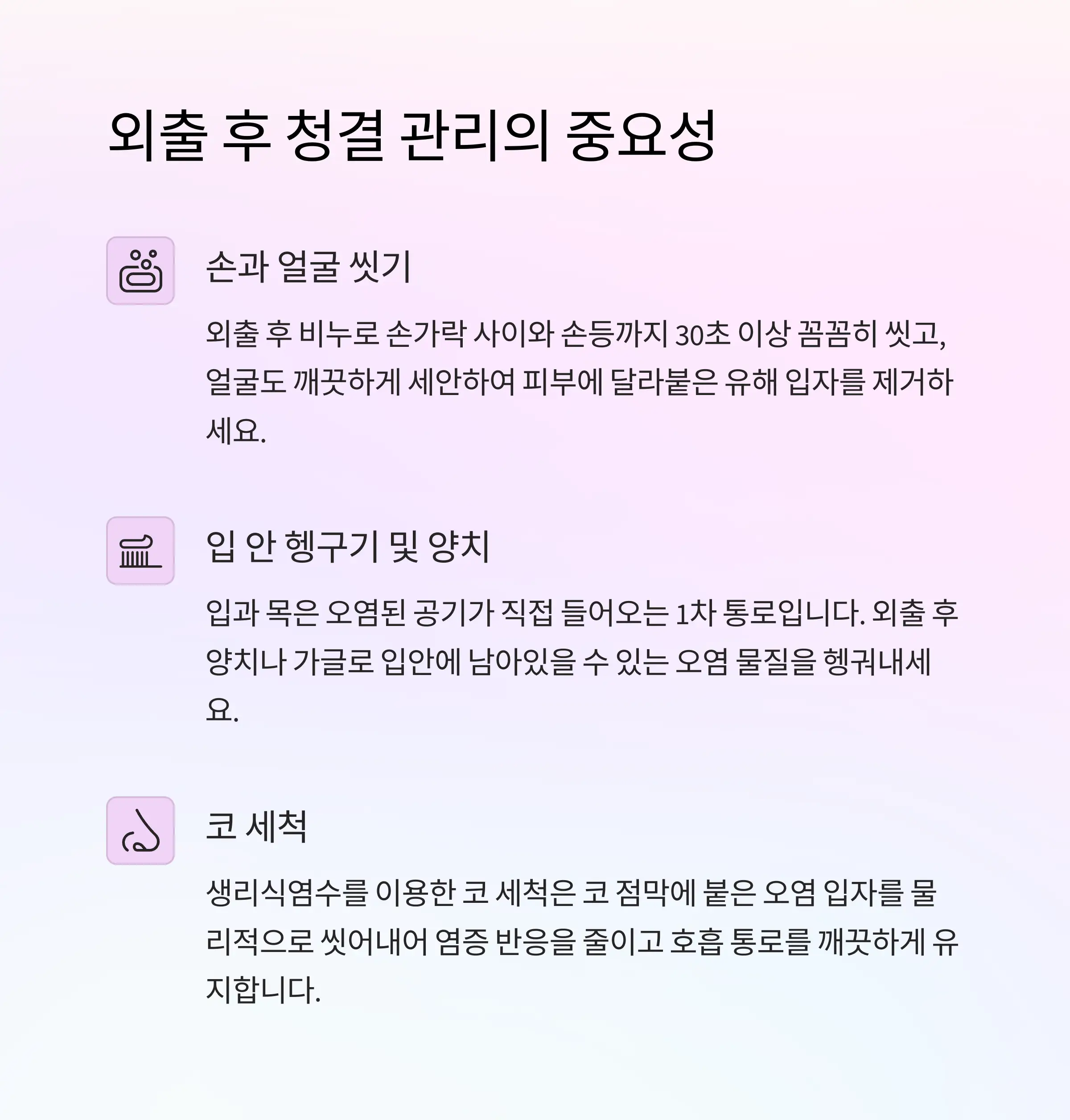 기관지 관리법 정리