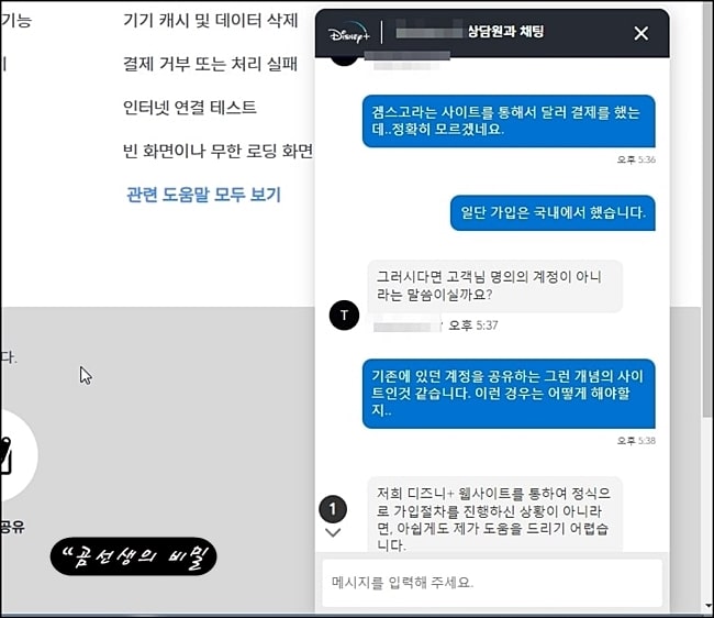 디즈니플러스-등급제한해제-성인인증-방법-6