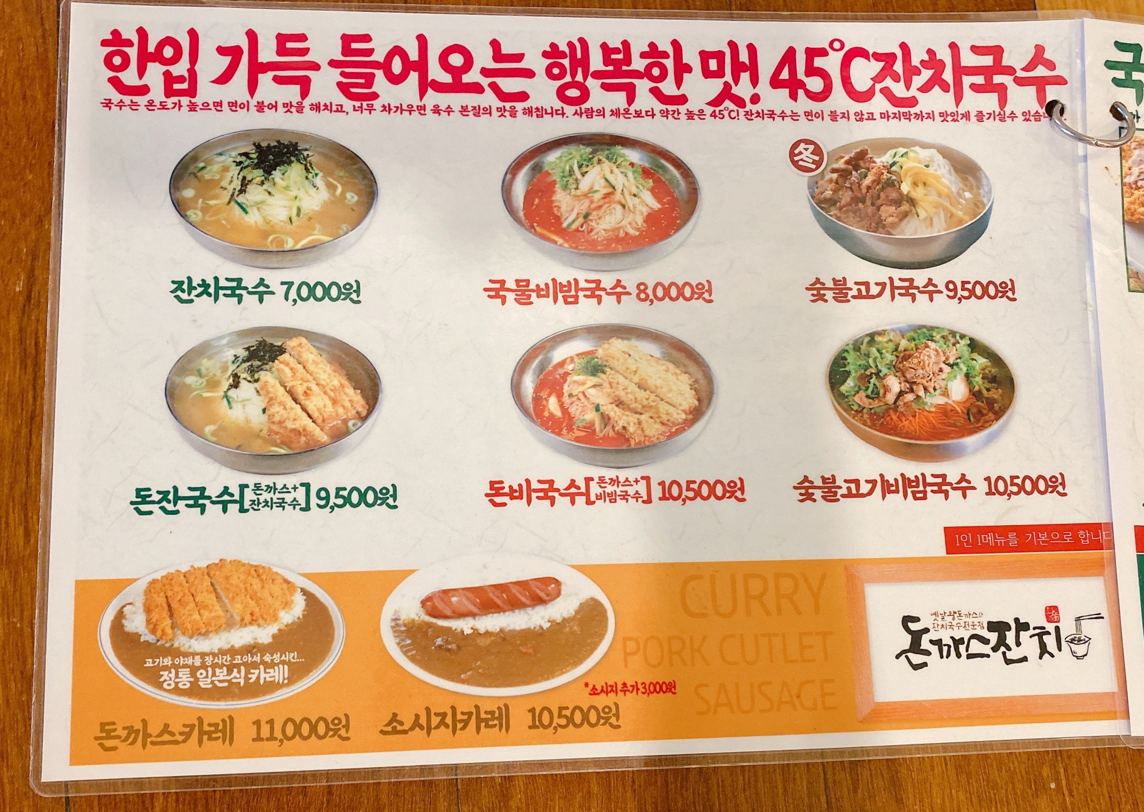 잔치국수 메뉴판