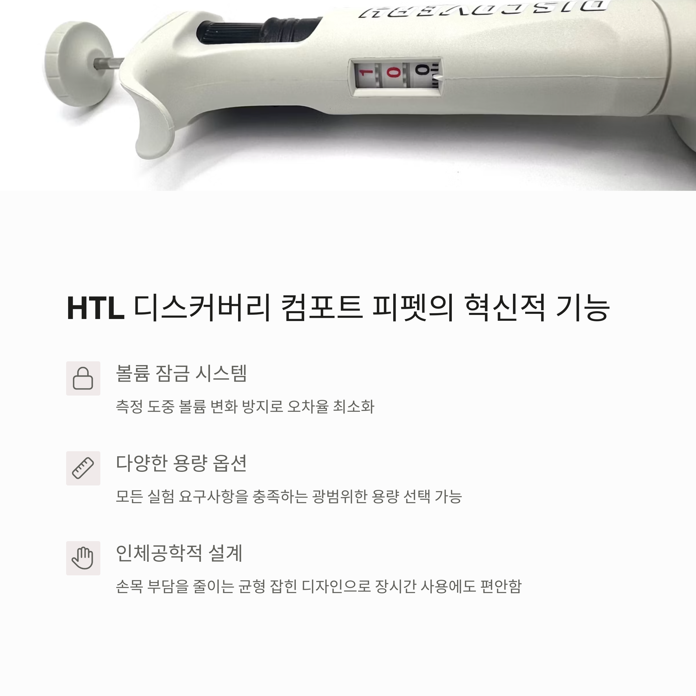 실험용 정밀 피펫 HTL 디스커버리 컴포트 모델