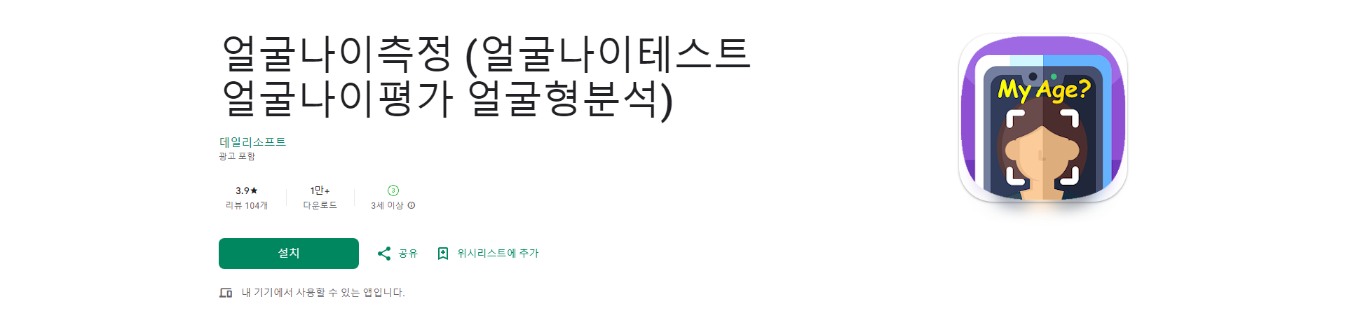 얼굴 나이 측정, 얼굴 나이 테스트, 얼굴 나이 평가, 얼굴 형태 분석으로 재미있는 시간을 보내세요