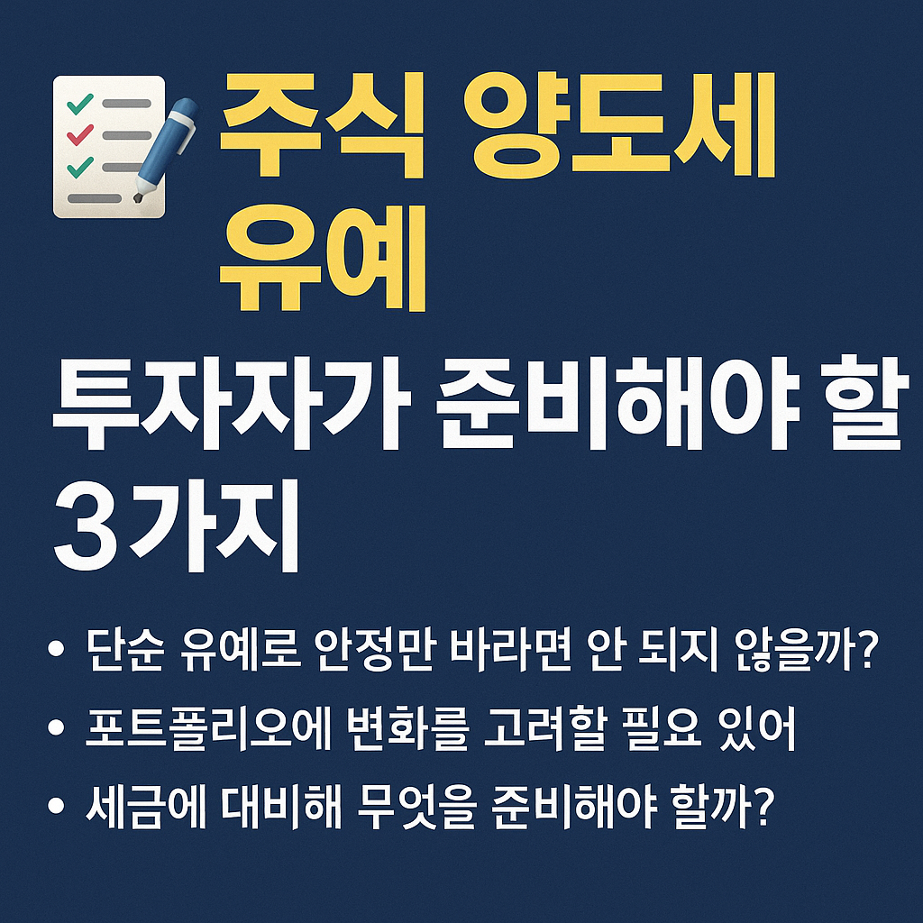 주식 양도세 유예