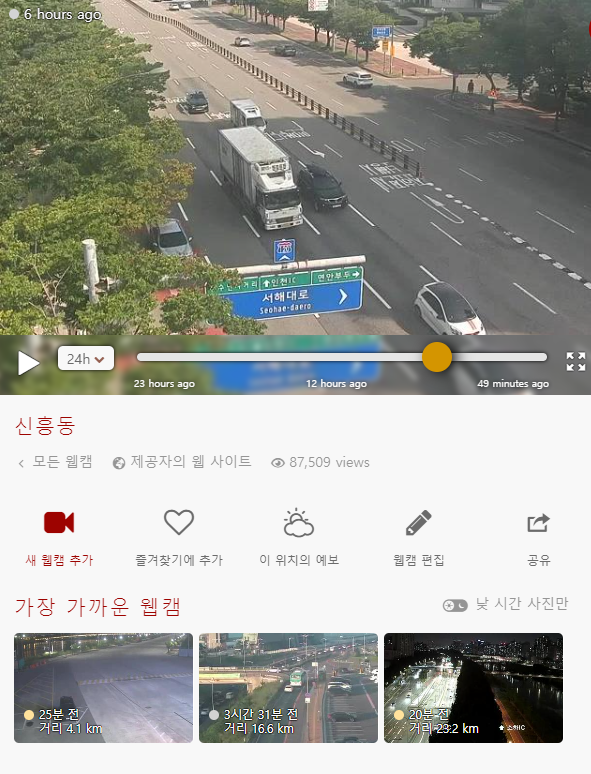 윈디닷컴 웹캠 기능