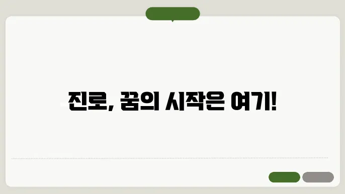 부산진로진학지원센터 사이트 바로가기 https://dream.pen.go.kr/center