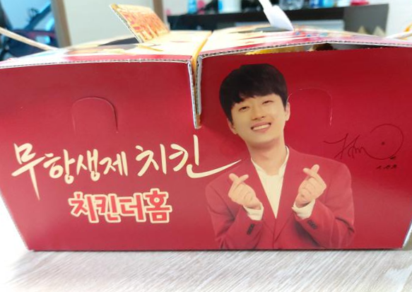 이찬원 치킨더홈