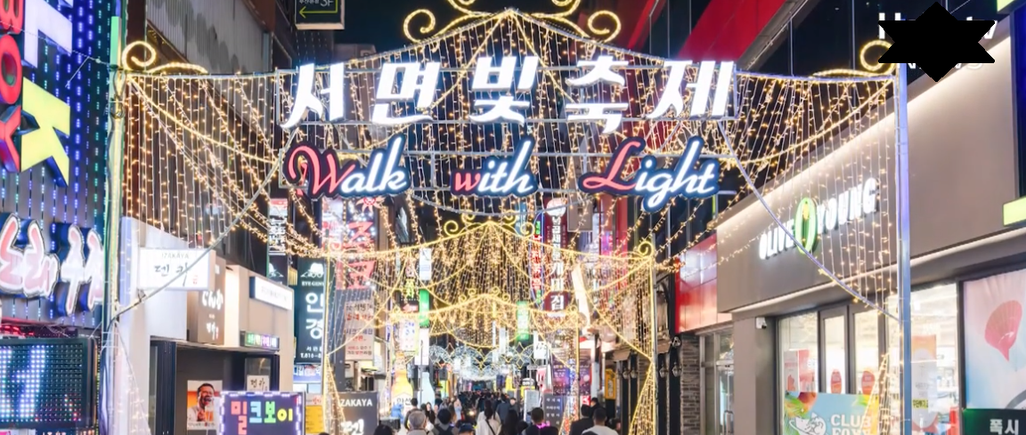 서면빛축제