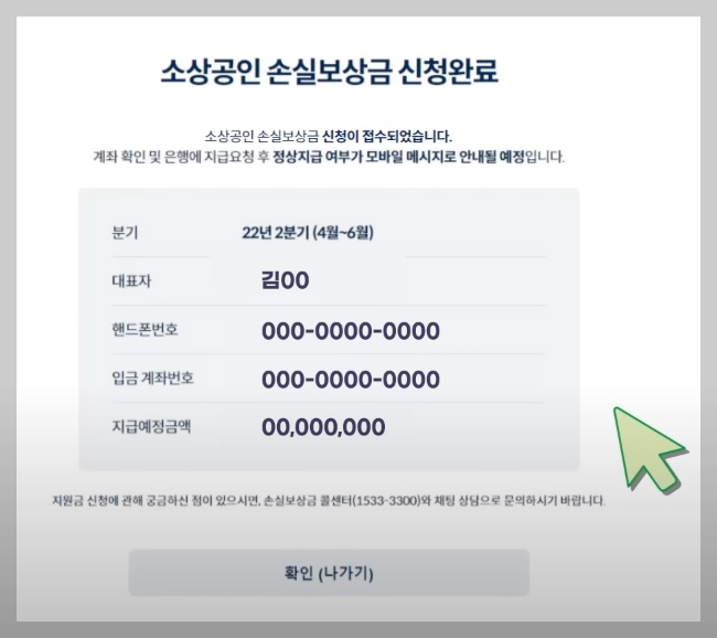 소상공인 손실보상