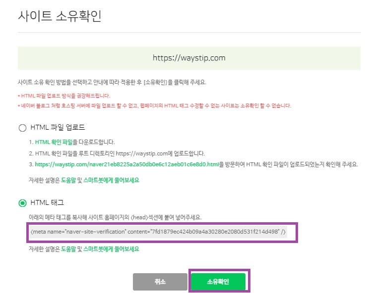 사이트-소유확인