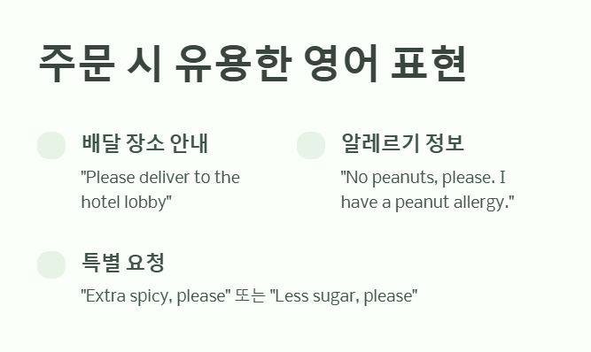 Grab 음식배달 주문시 유용한 표현