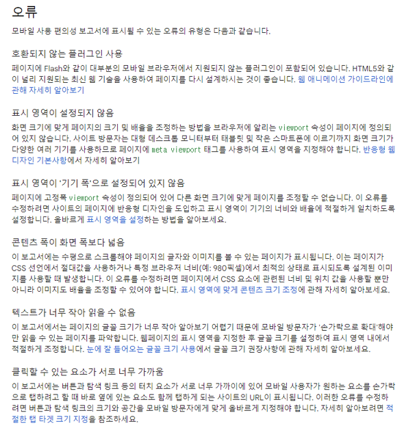 구글 서치 콘솔 모바일 사용 편의성 오류 상태