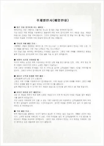 안내 인사말 모음 예시 메일_2