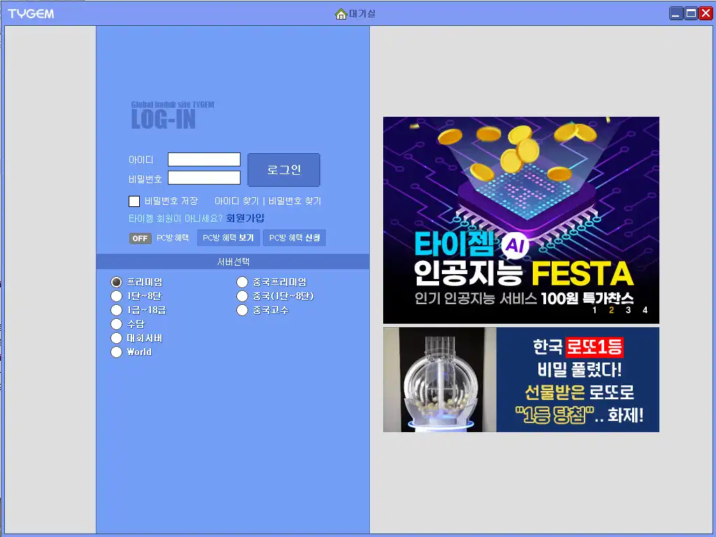 타이젬바둑 간편 설치 방법