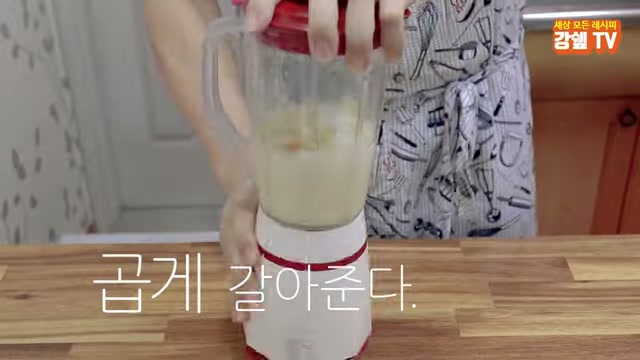 믹서로 재료를 곱게 가는 모습