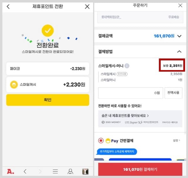 스마일캐시사용하기