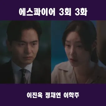 에스콰이어 뜻과 몇부작 ott 방송 정보_7