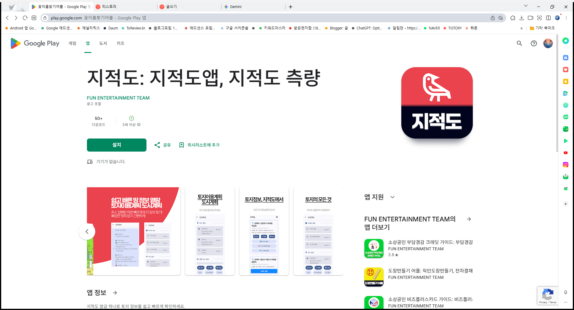 지적도 앱, 지적도 측량, 지적도열람, 지번, 도로명 기반으로 토지 구획 조회
