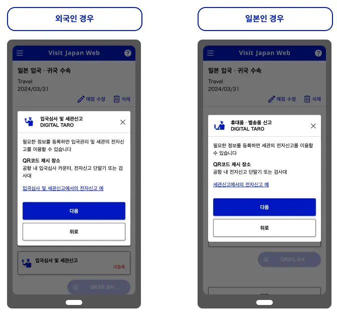 비짓-재팬-웹-건강-세관신고